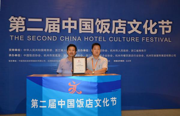 北臺壁紙再次榮獲《中國飯店業(yè)最受歡迎壁紙品牌》(圖4)