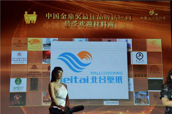 北臺壁紙再次榮獲《中國飯店業(yè)最受歡迎壁紙品牌》(圖6)