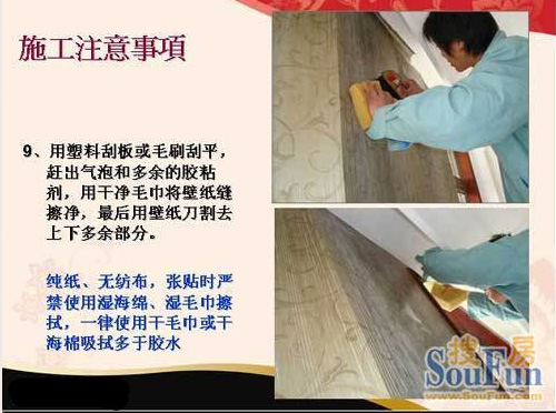 專(zhuān)家教你壁紙如何鋪貼最正確(圖9)