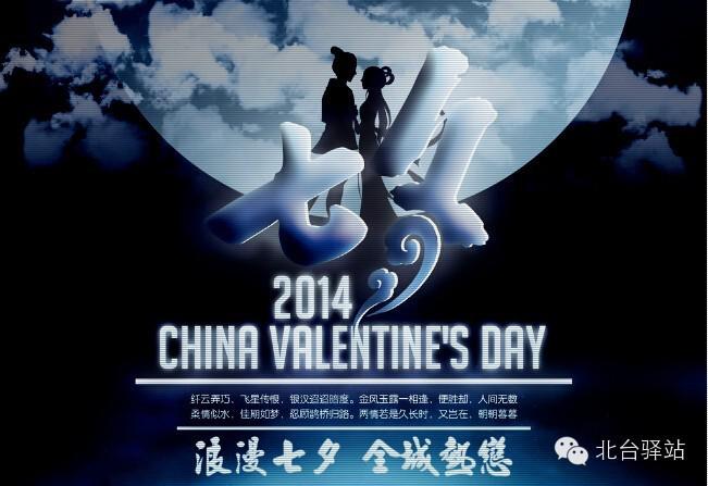 【北臺驛站】與您共度乞巧節(圖1)