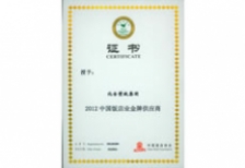 中國飯店業金牌供應商