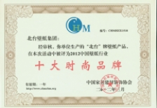 中國壁紙行業十大時尚品牌