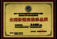全國經銷商推崇品牌