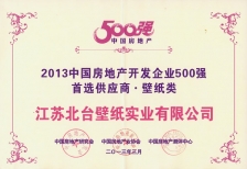 房地產企業500強首選供應商