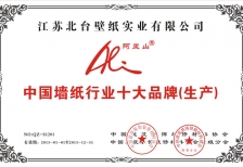 2013年度中國墻紙行業十大品牌