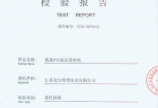 紙基PVC涂層類壁紙（2）